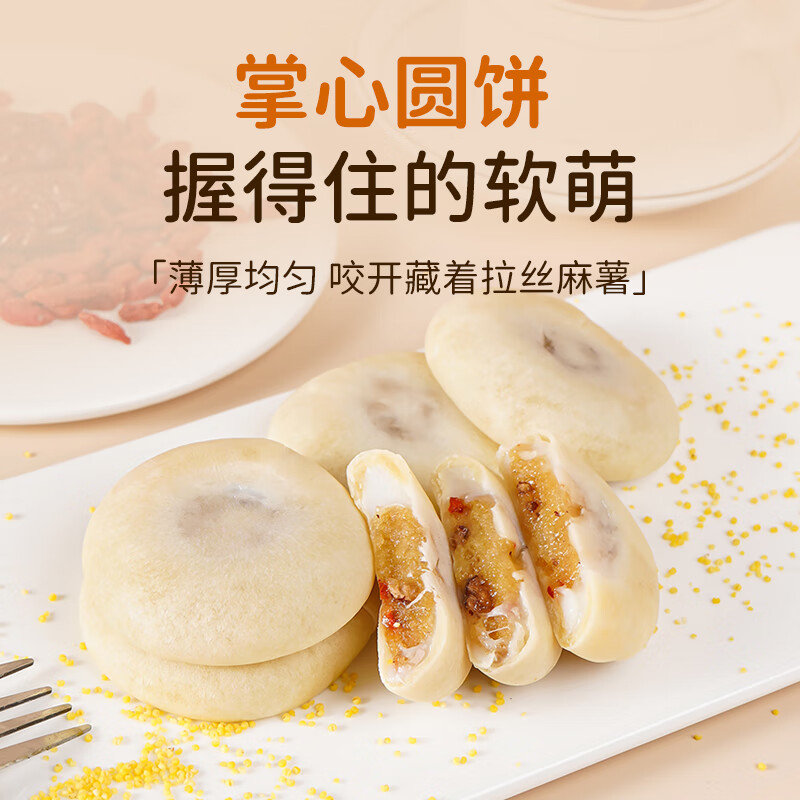 法米诺银耳小米山药饼红枣枸杞麻薯糕点营养早餐休闲解馋零食袋装400g 银耳小米山药饼1袋400g