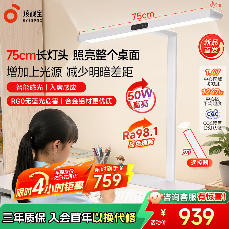 孩视宝桌面护眼大路灯学生学习专用护眼灯儿童书房长桌阅读台灯床头夜灯 50W【R系列标准款】台式大路灯