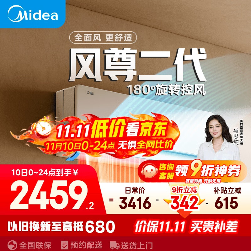 美的空调【马思纯同款】 大1.5匹全面风空调挂机 风尊二代家电舒适风空调 一级能效 KFR-35GW/N8MXC1Ⅱ