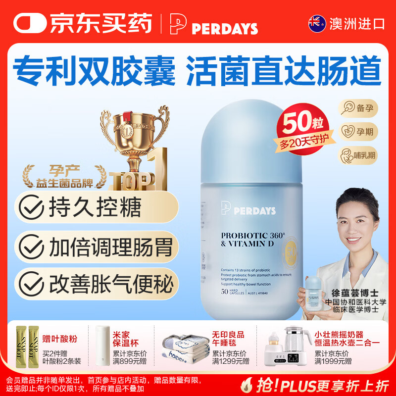 PERDAYS孕妇益生菌孕期控制血糖调理肠道菌群增强免疫改善胀气便秘50粒