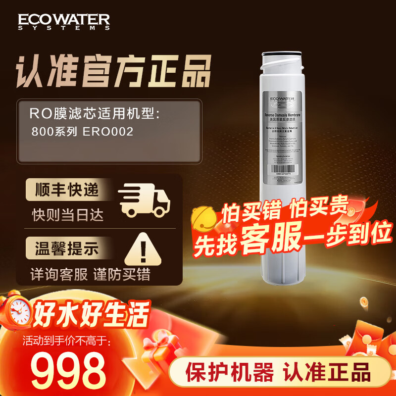 怡口 净水（ECOWATER） RO膜滤芯 适配800系列纯水机/ERO001/002-3净水器
