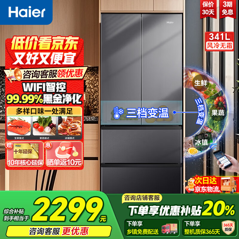 海尔冰箱341升法式多门四门一级能效双变频风冷无霜黑金净化除菌净味静音家用电冰箱