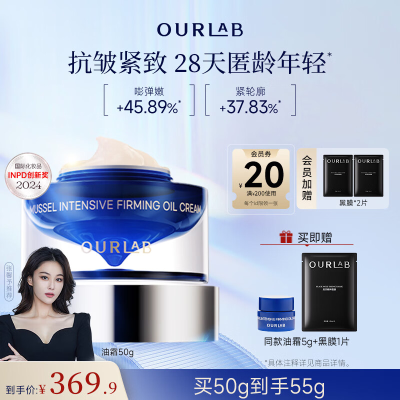 OURLAB【张馨予同款】贻贝紧致油霜淡纹修护抗皱面霜护肤品送女友