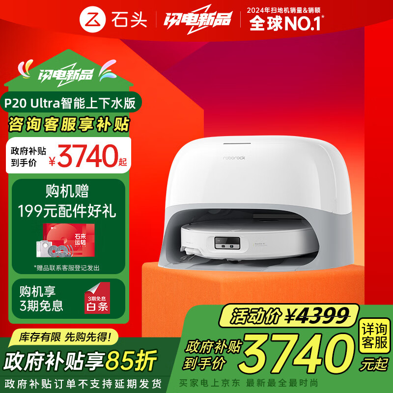 石头国家补贴扫地机器人扫拖一体 P20 Ultra Plus扫拖洗烘一体机 自动集尘热水洗拖布烘干补水擦地拖地 P20 Ultra上下水