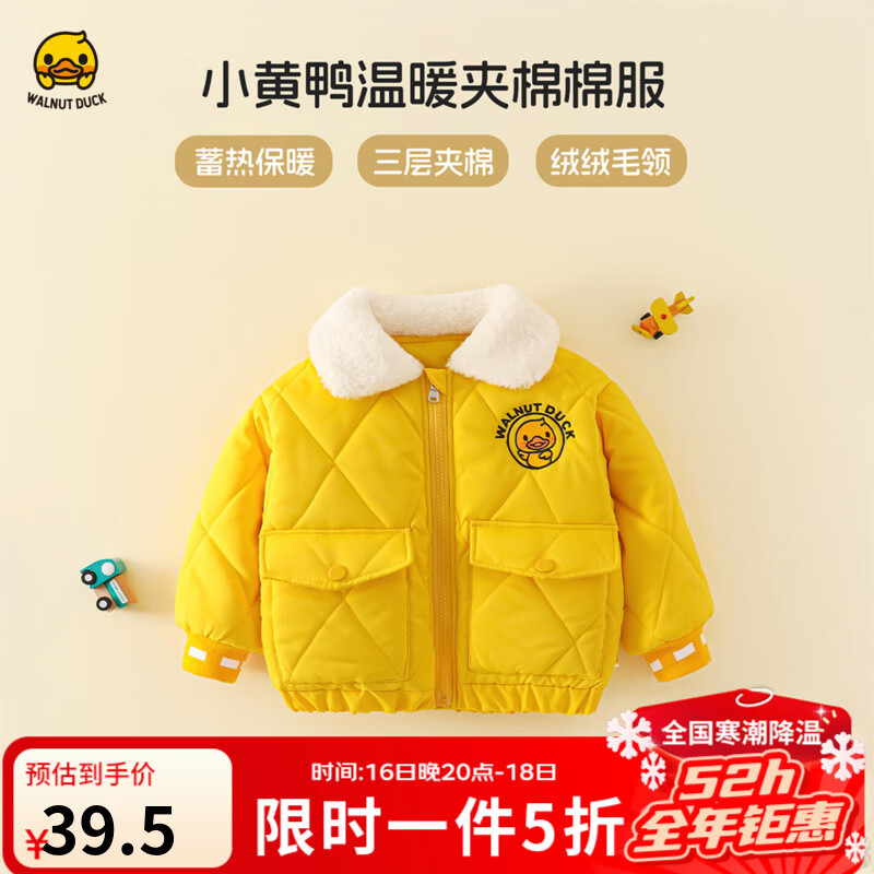WALNUT DUCK【加绒加厚】小黄鸭儿童棉服冬季中小童加绒保暖可爱男女童棉衣 黄色 130