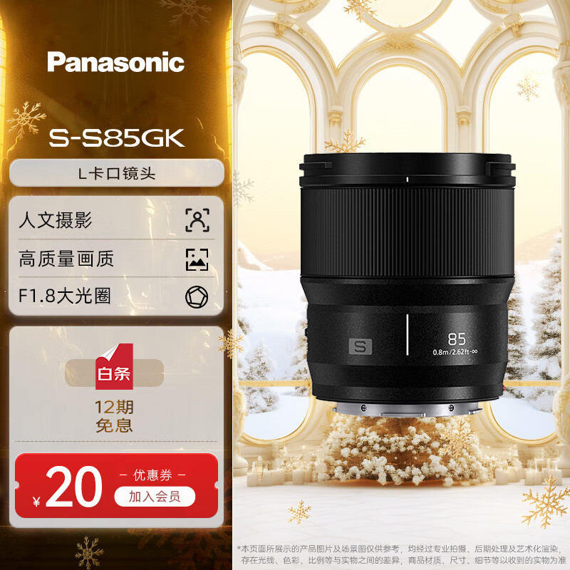 松下（Panasonic） 全画幅微单/单电/无反数码照相机L卡口定焦镜头 S5 S5M2 S1H S1R等可用 85mmF1.8【S-S85GK】 人文人像
