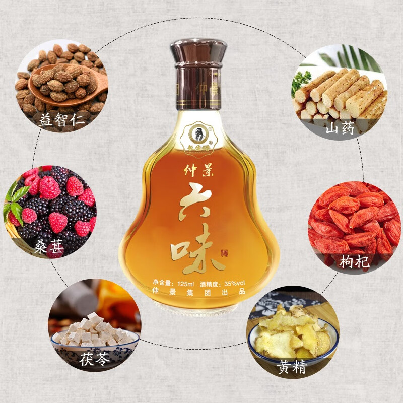 长生谱仲景六味 仲景集团出品 黄精人参酒125*4 礼盒装 35度 500mL 4瓶
