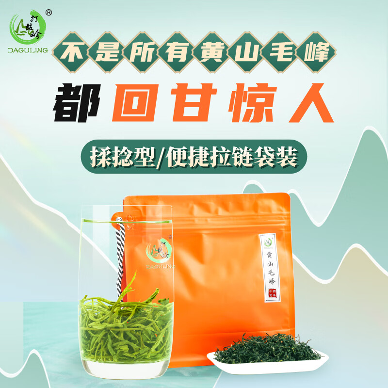 打鼓岭揉捻型黄山毛峰100克