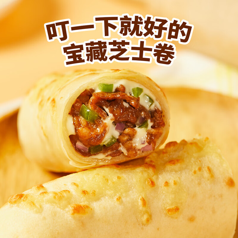 粮全其美芝士牛肉卷 爆浆拉丝芝士卷儿童速食早餐微波即食面点半成品速食 一次吃爽 | 安格斯牛肉芝士卷100g*6根