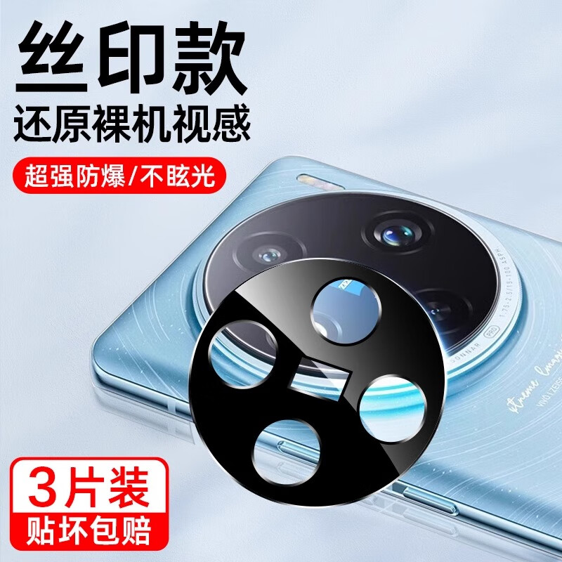闪耐适用vivox300pro镜头膜x100镜头膜X200pro手机后置摄像头保护X200ultra新款X100s相机钢化镜头盖 3片装-黑色丝印镜头膜 vivo X300
