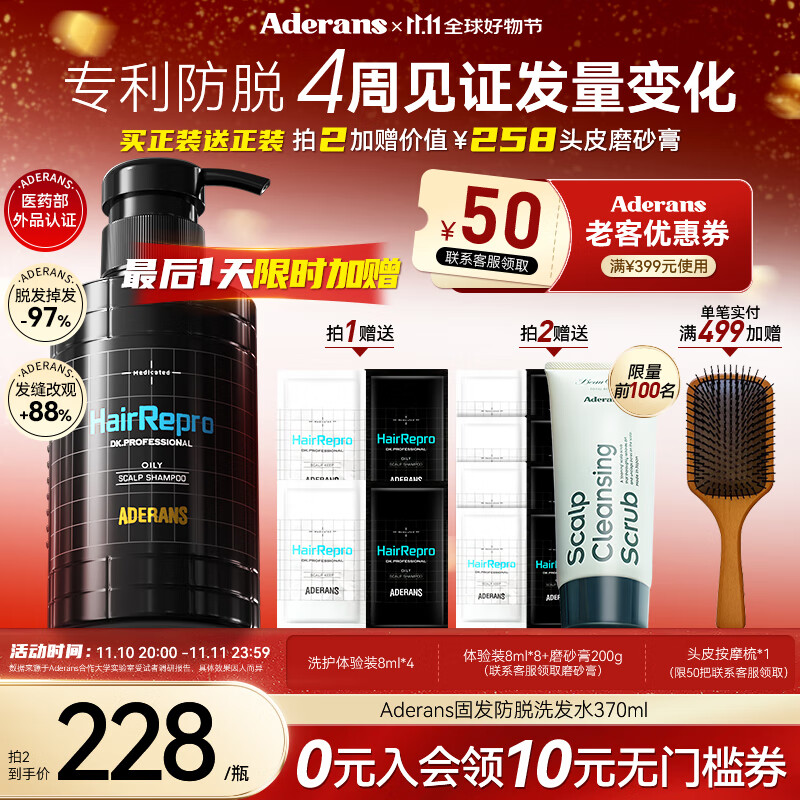 爱德兰丝（Aderans）日本进口防脱发育发生发固发养发洗头洗发水膏露控油蓬松官方正品 【控油去屑】防脱育发洗发水