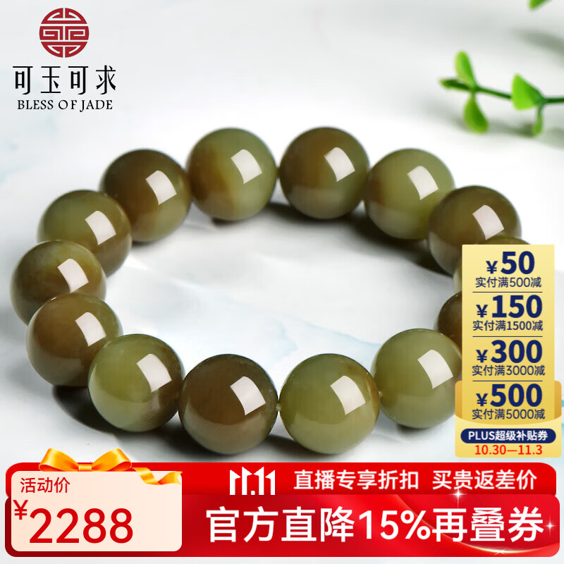可玉可求保价11.11和田玉手串 男士糖色圆珠和田玉手链 串珠玉石手串 款十 约16毫米 D2890f