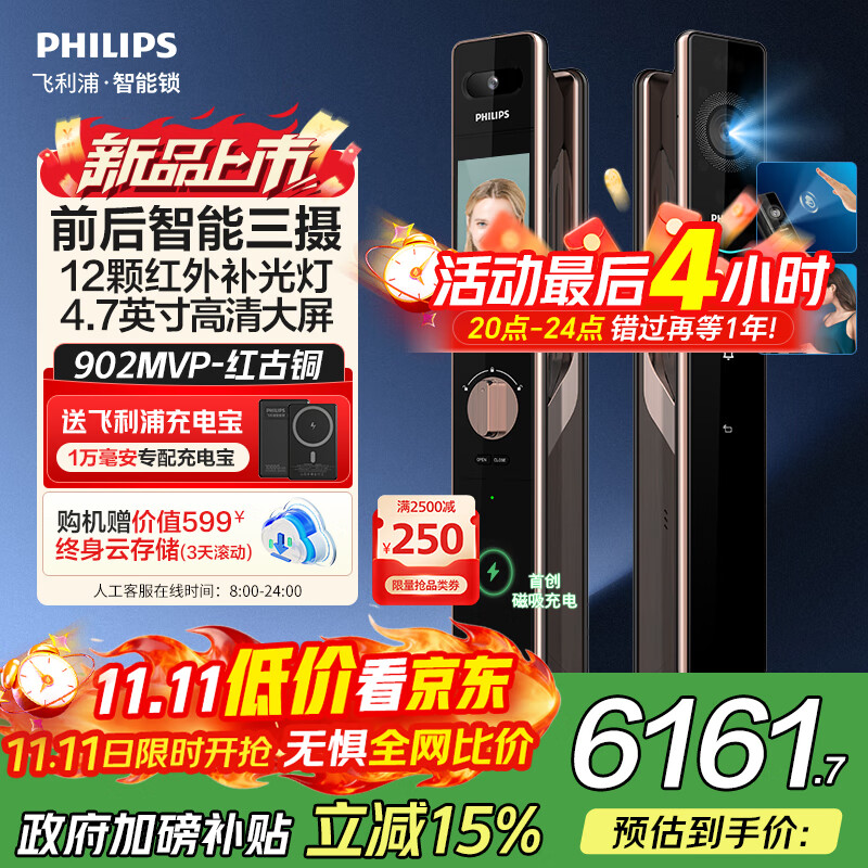 飞利浦（PHILIPS）人脸猫眼智能门锁 掌静脉识别 三摄双屏首创磁吸充电密码锁 阿尔卑斯-红【掌静脉+无线充电】