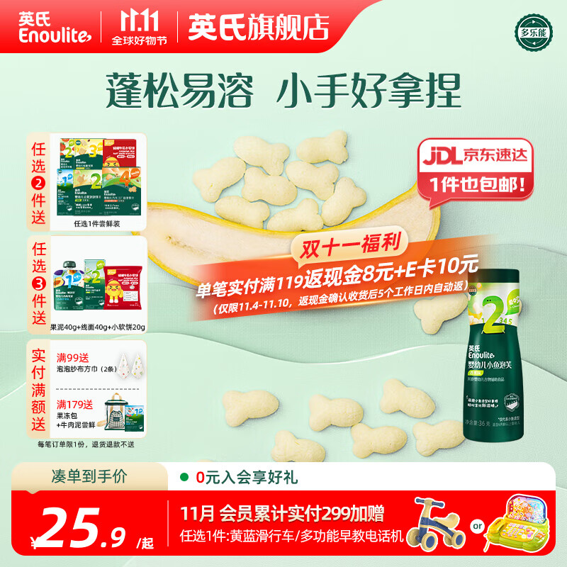 英氏泡芙6个月以上婴儿宝宝零食辅食爆米花1-3岁儿童零食 2阶小鱼泡芙（香蕉味）36g