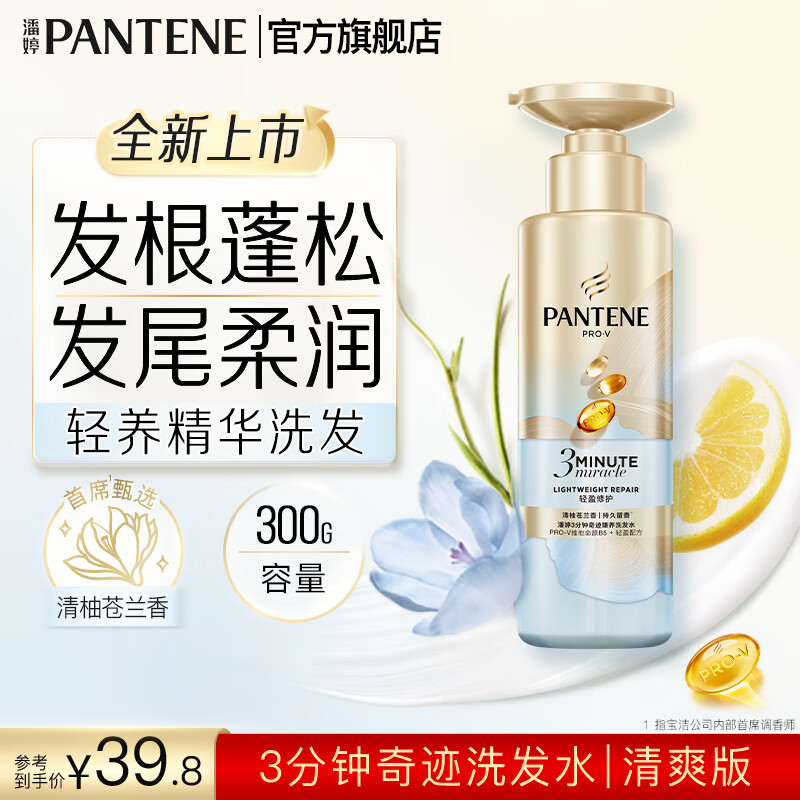 潘婷3分钟奇迹洗发水小苍兰清爽版精华滋养男女士洗发露洗发膏 【全新上市】清爽版洗发水300g