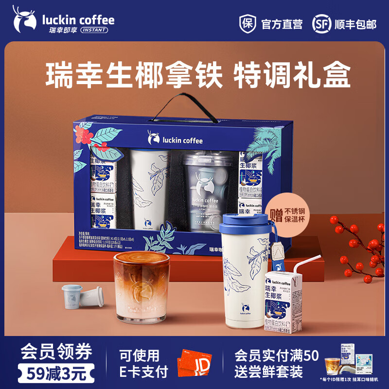 瑞幸咖啡即享节日礼盒精品手冲挂耳冻干速溶咖啡礼盒 生椰拿铁特调礼盒