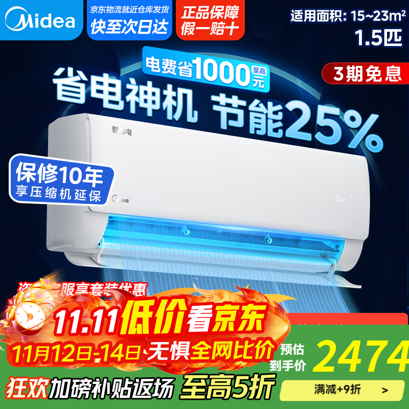 美的空调挂机 大1.5匹 酷省电 新一级能效 【国家补贴20%】 变频冷暖 省电空调 壁挂式挂机 1.5匹 一级能效 【