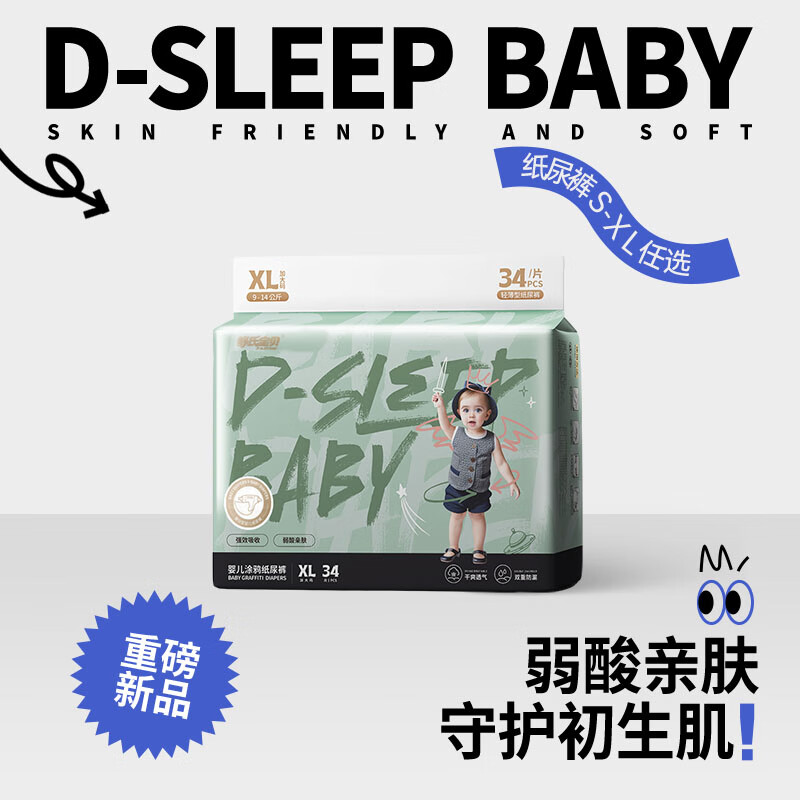 舒氏宝贝弱酸超柔涂鸦纸尿裤s/m/l/xl秋冬款加宽防漏日夜用尿不湿