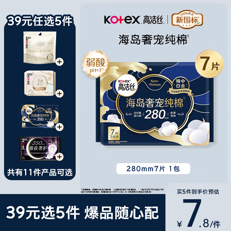 高洁丝【近0敏海岛棉】奢宠纯棉卫生巾280mm7片日用姨妈巾京东自营旗舰