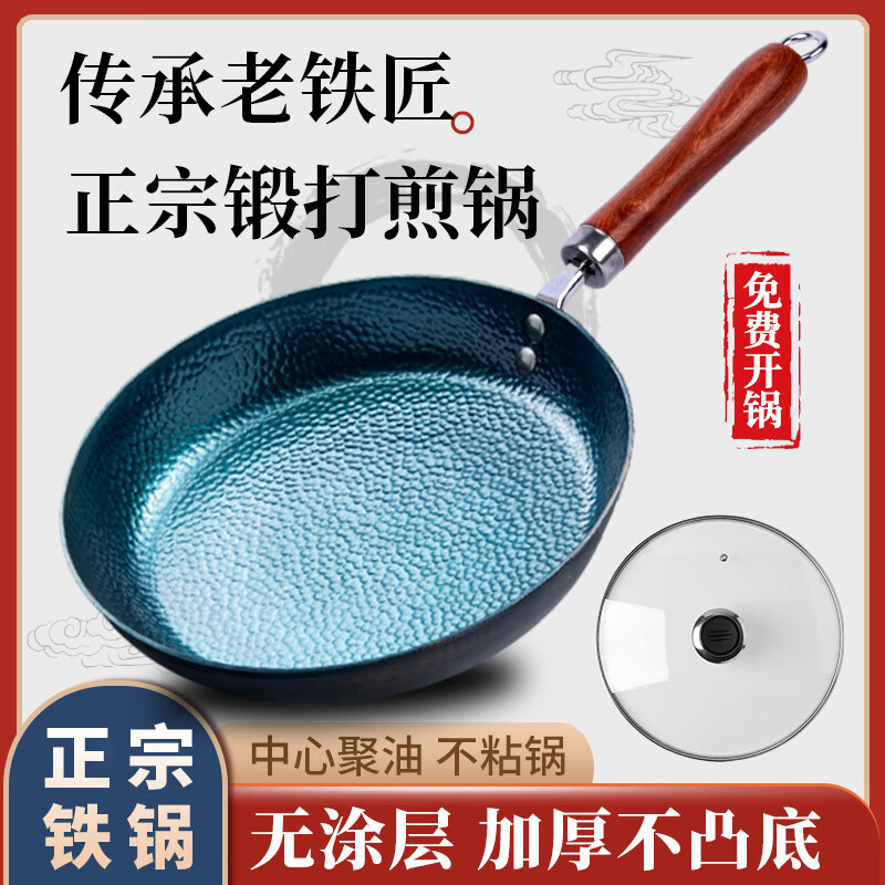 臻古朴章丘平底锅煎锅老式手工锻打无涂层传统铁锅烙饼煎牛排不粘锅家用 镜面煎锅 26cm