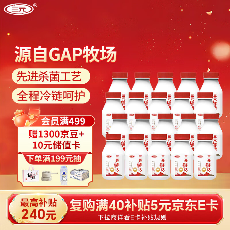 三元 鲜活 高品质牛乳200mL*20瓶 学生牛奶 早餐奶 儿童牛奶