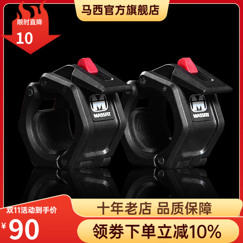 馬西（MASSFIT）杠鈴桿卡扣快速奧桿卡扣鎖卡口卡扣卡套  NEW新款*炫酷黑卡扣一對