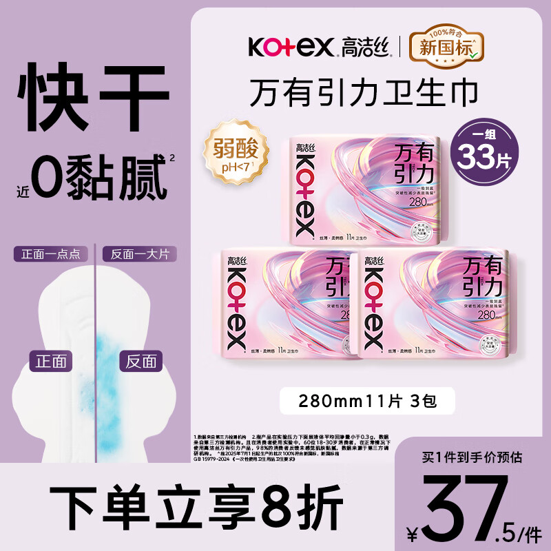 高洁丝万有引力卫生巾280mm11片*3包量大日用超薄姨妈巾京东自营旗舰店