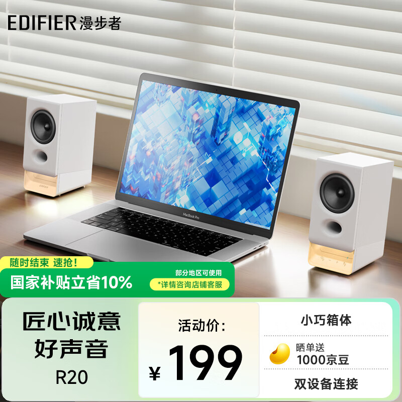 漫步者（EDIFIER）新品R20 桌面2.0电脑音响 无线蓝牙6.0 幻彩氛围灯效 台式机笔记本音箱音响 白色