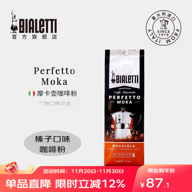 ���ֵ٣�Bialetti�� ���ȷ� Ħ����ר���ֳ���ʽ�決Ũ����ϸ��ĥ��װ��������ںڿ� ��ӿ�ζ���к棩 250g 1�� ����決