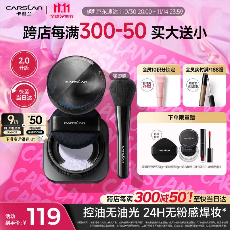 卡姿兰（Carslan）黑磁散粉2.0蓝紫色8g 定妆蜜粉饼控油遮瑕持久防汗不脱妆生日礼物