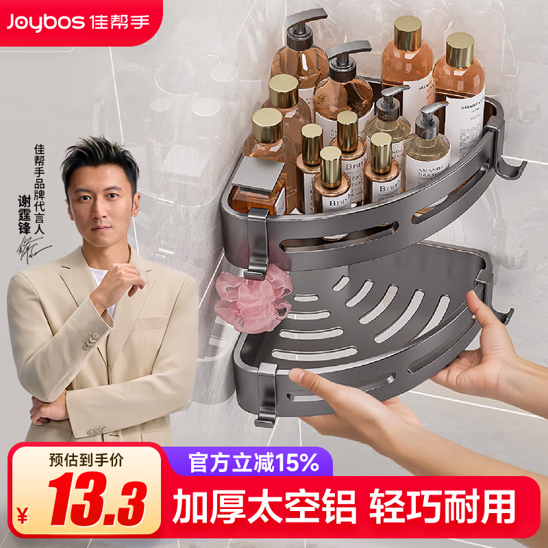 佳帮手置物架卫生间浴室用品置物架免打孔壁挂厕所洗漱台三角收纳架子
