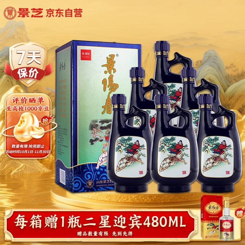 景芝  景阳春小老虎  浓香型白酒  52度  500ml*6瓶 整箱装 热门商品