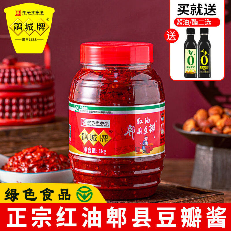 鵑城牌新品郫縣紅油豆瓣醬1000g非特級辣椒豆瓣醬炒菜專用四川特產(chǎn) 油豆瓣醬1000g非特級辣椒豆瓣醬炒菜專用四川特產(chǎn)