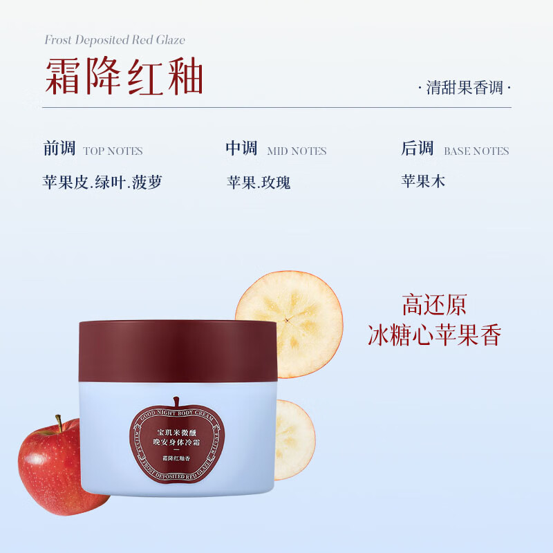宝玑米身体冷霜身体乳女清新淡香保湿秋冬留香润肤乳 【新香上市】霜降红釉香100g