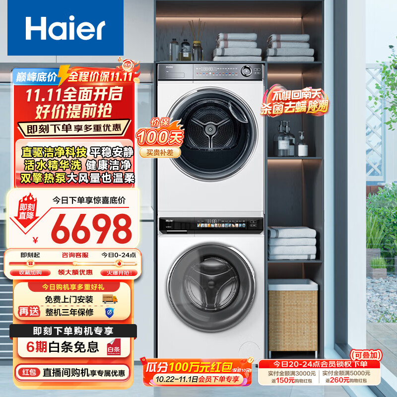 海尔海尔(Haier)云溪176PROW+376W洗烘套装 精华洗滚筒洗衣机+双擎热泵烘干机 以旧换新