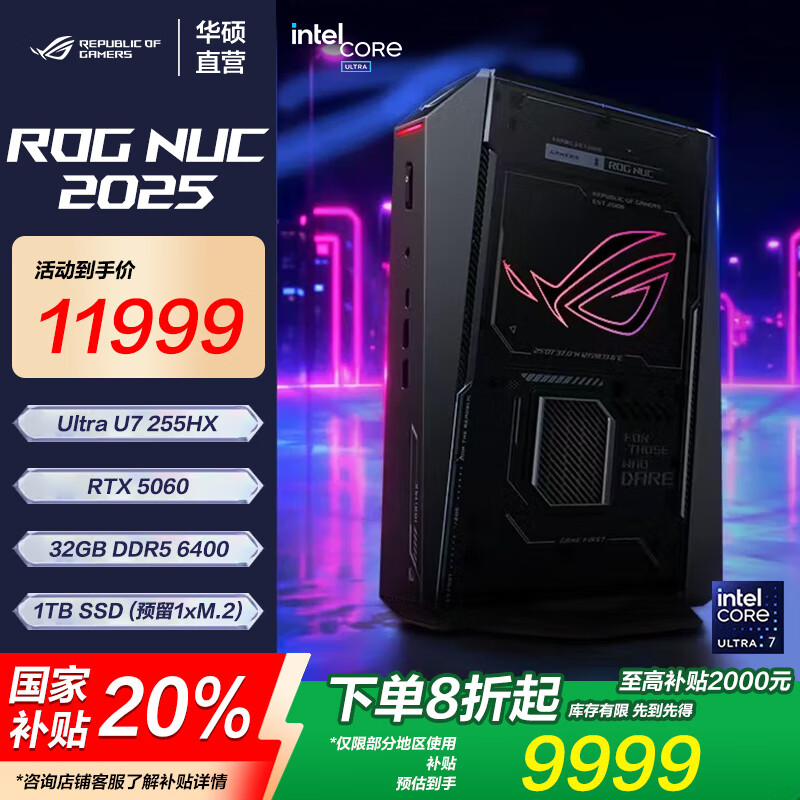 ROG NUC 2025 电竞游戏mini迷你主机独显高性能AI台式电脑(Ultra 7-255HX 32G 1TB RTX5060)