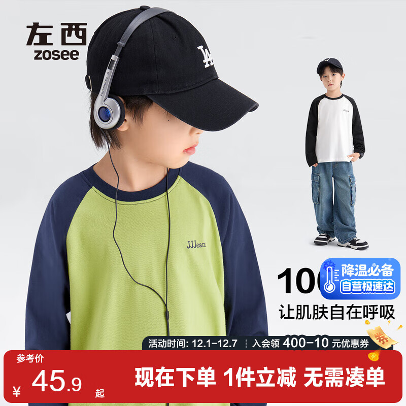 左西男童长袖T恤2025春秋款儿童纯棉打底衫插肩撞色百搭 牛油果绿 120