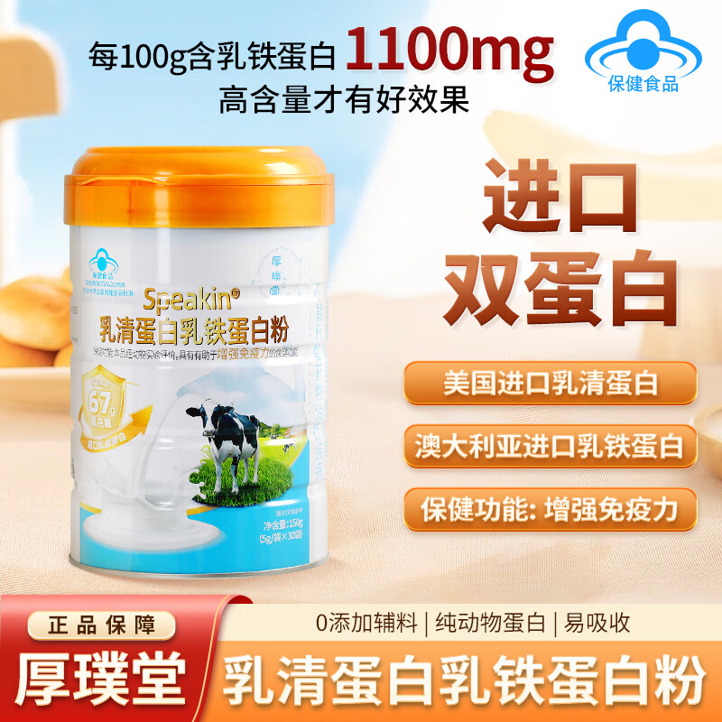 厚璞堂乳铁蛋白粉乳清蛋白质粉有助于增加强免疫力动物蛋白营养粉 1罐装 30袋*1罐