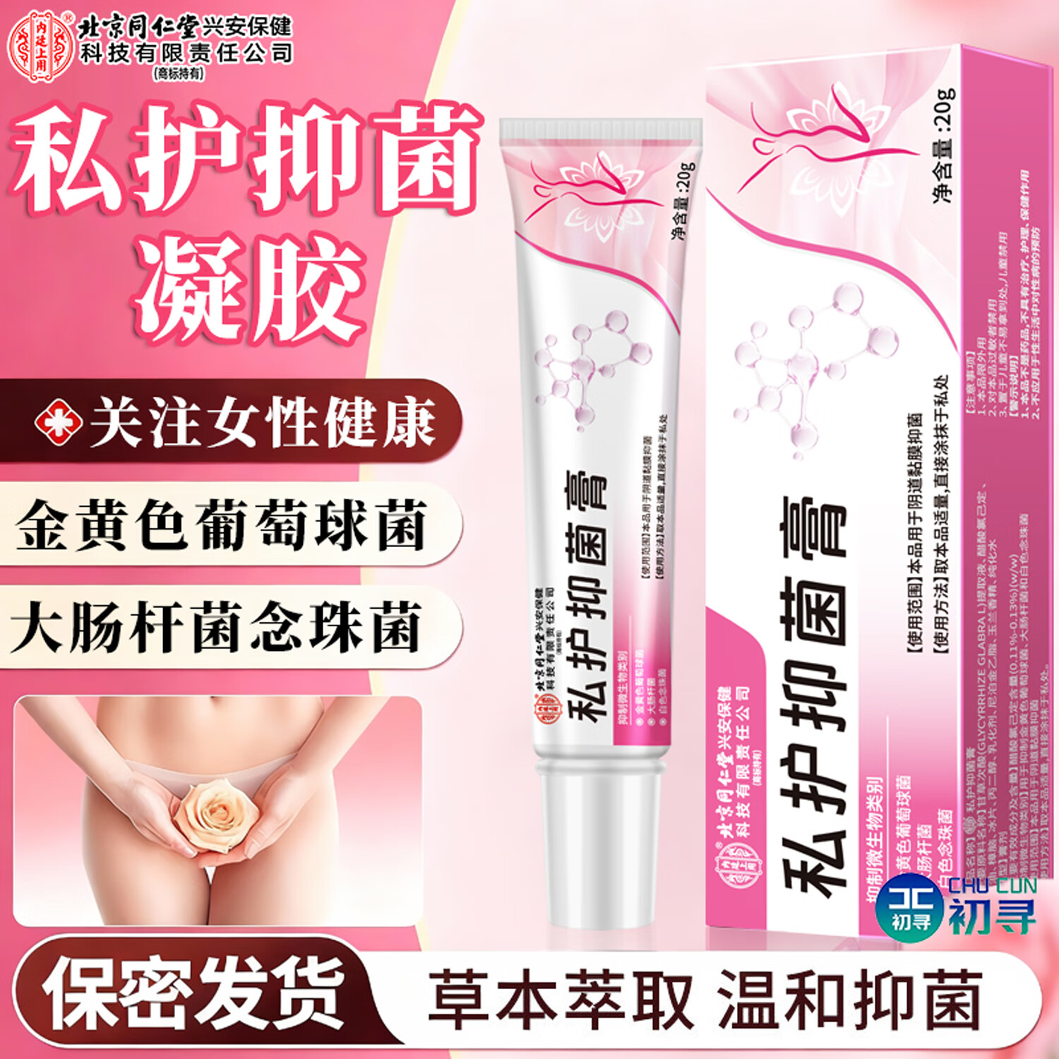 ���ڲ�������͢���ñ���ͬ�����־���Ů��˽��ù����Ⱦ����������������ɱ��ֹ������ ������֢��ζר��ϸ�������Ⱦ�����־��� 20g/�� ҩ��ͬ��ҽԺ�����Ƽ���Ʒͬ������