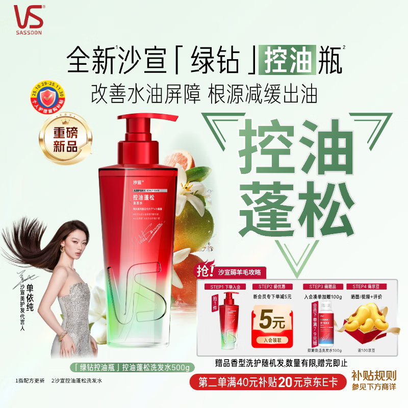 沙宣新品绿钻控油瓶控油蓬松洗发水500g无硅油去油清爽洗发露男女