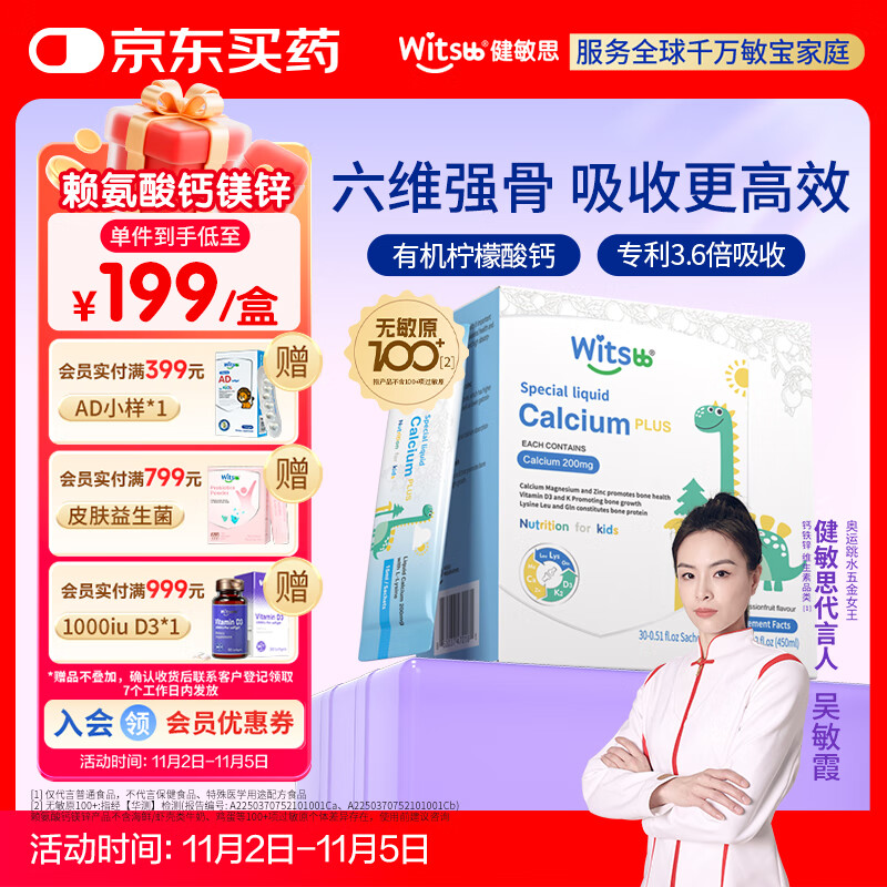 witsbb健敏思小蓝条赖氨酸钙镁锌婴幼儿童钙敏宝专研 30条/盒