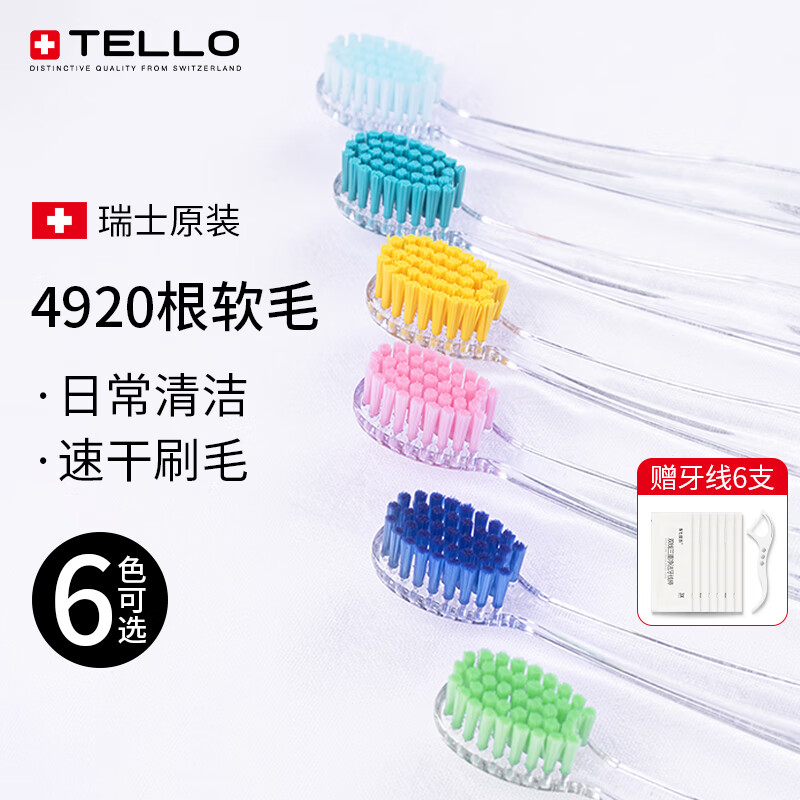 TELLO瑞士进口泰尔乐超软毛牙刷中毛细毛呵护牙龈口腔敏感男女成人牙刷 软毛 1支 【颜色可备注】-日常清洁