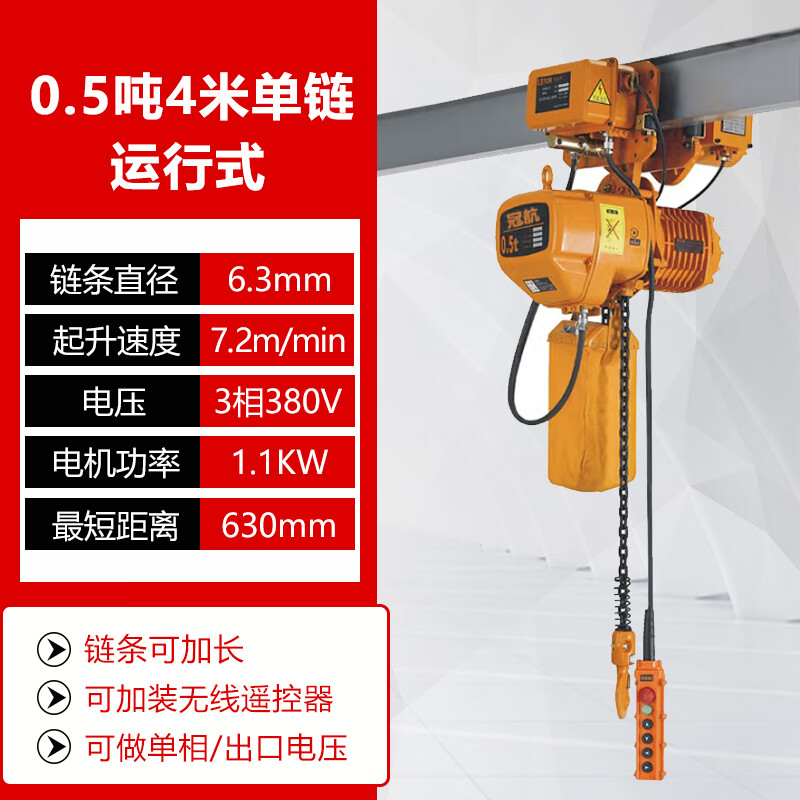 環(huán)鏈電動葫蘆0.5噸1噸2噸3噸5噸運行式起重機380V鏈條式吊機 運行式【0.5噸4米】380V單鏈