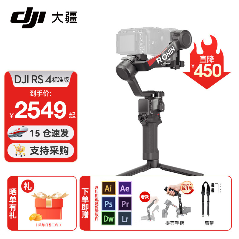 �󽮣�DJI��RS4 RS4PRO ��Ӱ�ֳ���̨�ȶ��� �����ȶ��� AI���� �������רҵ��������ֳ���̨�ȶ��� RS 4 ��׼�桾���������� �ٷ����� 2549Ԫ