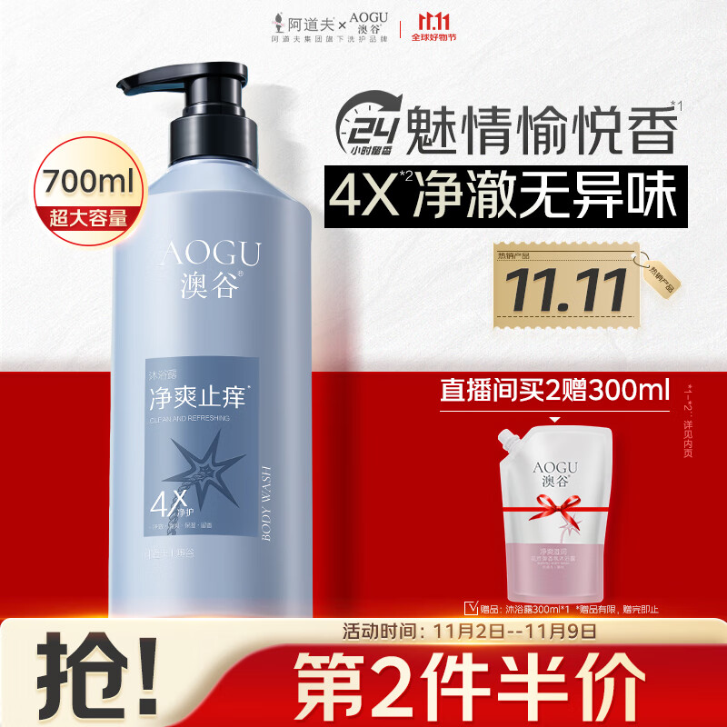阿道夫澳谷香氛净爽止痒沐浴露700ml滋润沐浴乳4效合一24小时持久留香