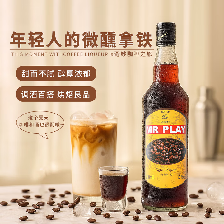 Mr play洋酒咖啡利口酒12度700ml单瓶力娇酒低度鸡尾酒调酒基酒