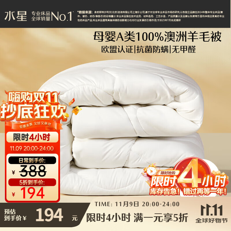 水星儿童被子羊毛被100纯羊毛冬被A类冬季被芯约4.3斤150*210cm
