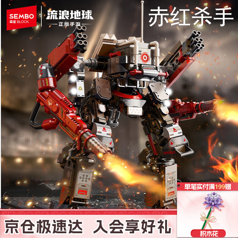 森宝积木流浪地球正版手游拼装玩具男孩生日礼物 赤红杀手107502