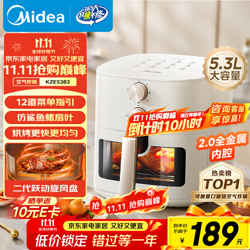 美的（Midea）家用空气炸锅免翻面25年新款 透明可视大窗口空气炸锅蒸烤一体 实用大容量5.3L 易用旋钮 KZE5383