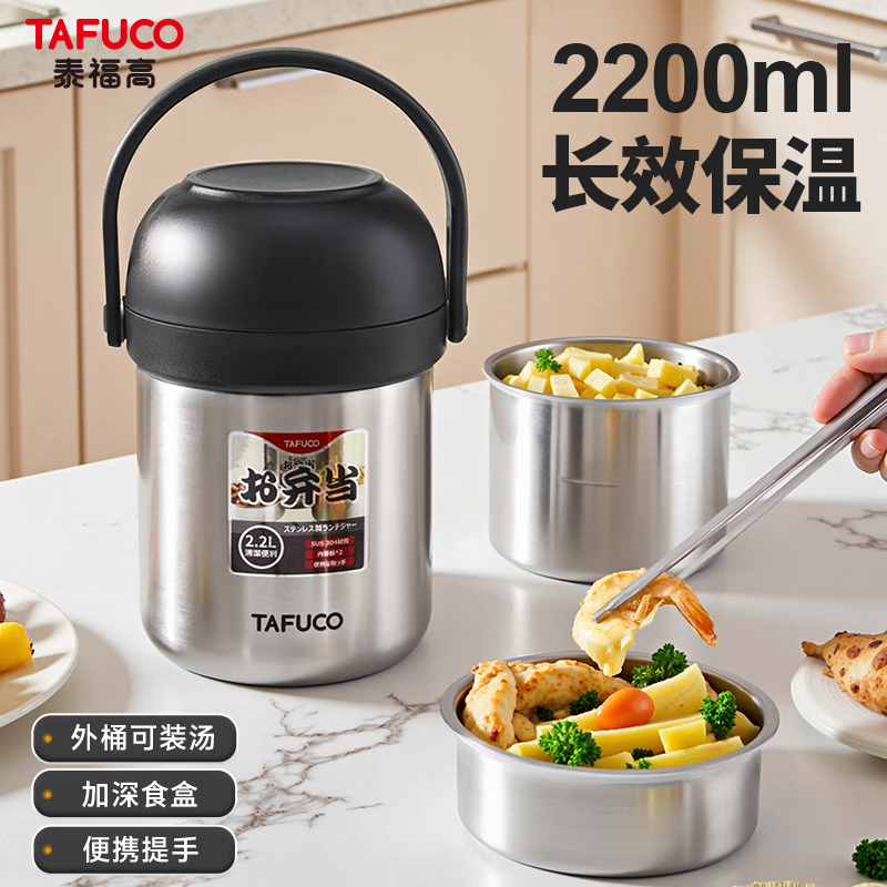泰福高（TAFUCO）304不锈钢保温饭盒上班族学生带饭饭盒保温桶T0386【京东限定】